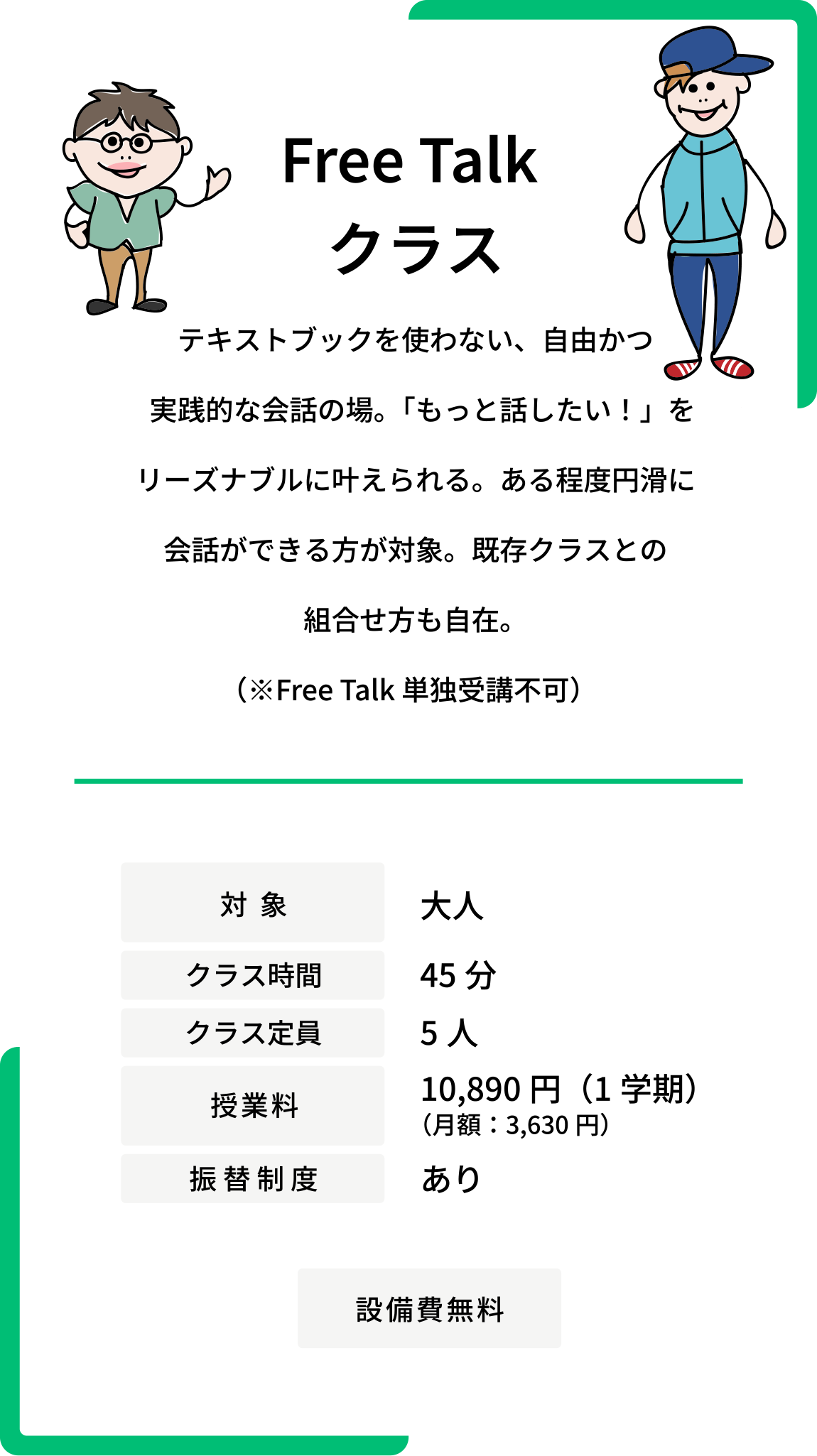 フリートーク