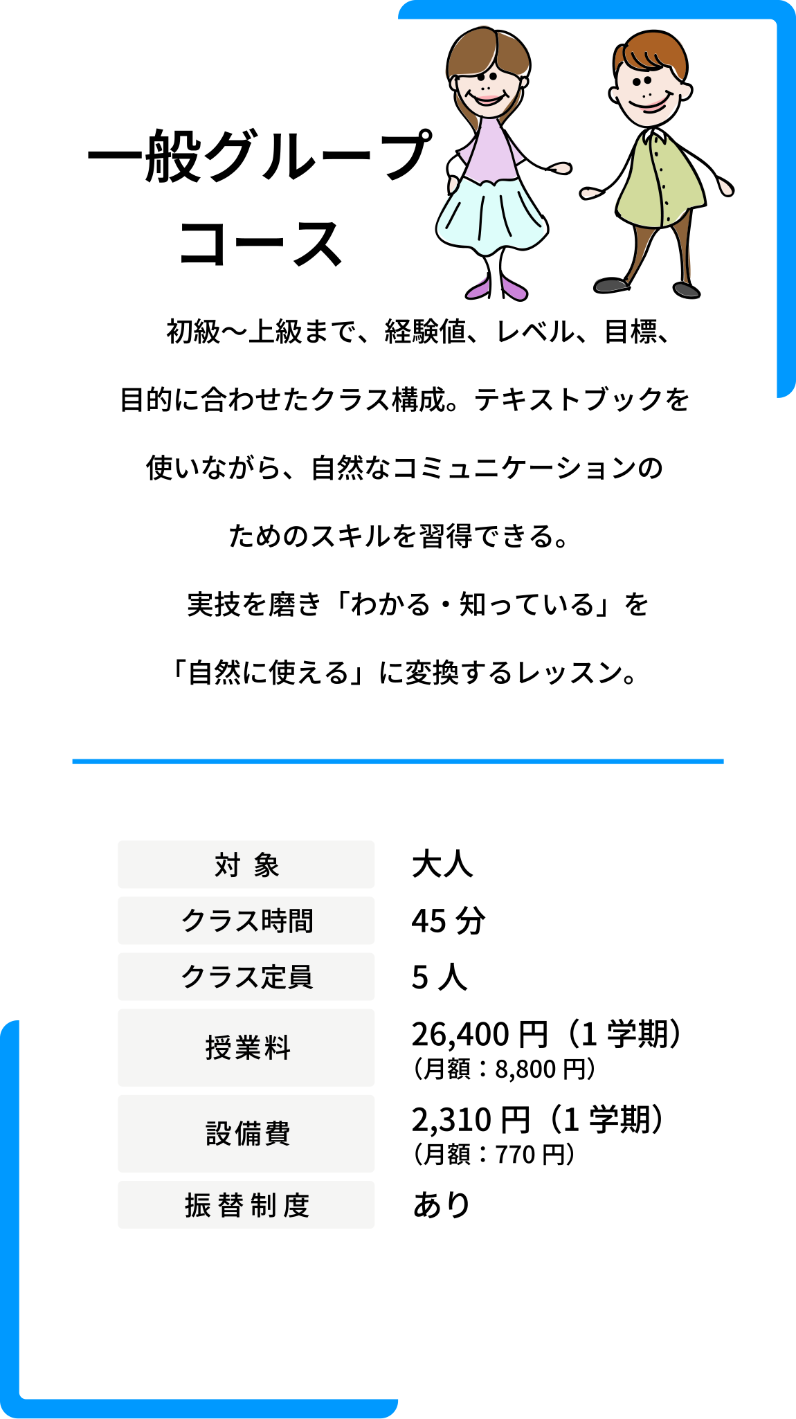 一般人コース