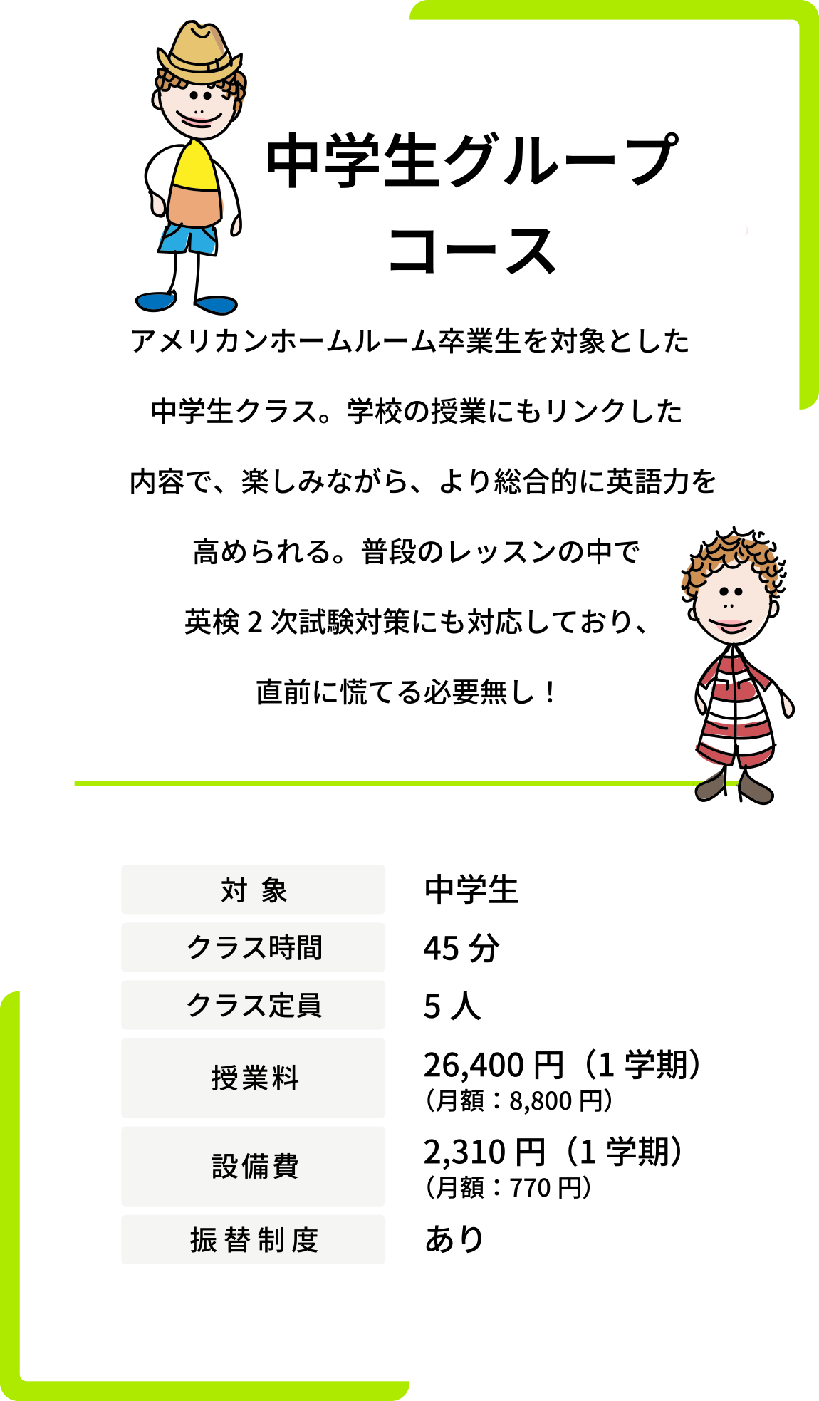 中学生コース