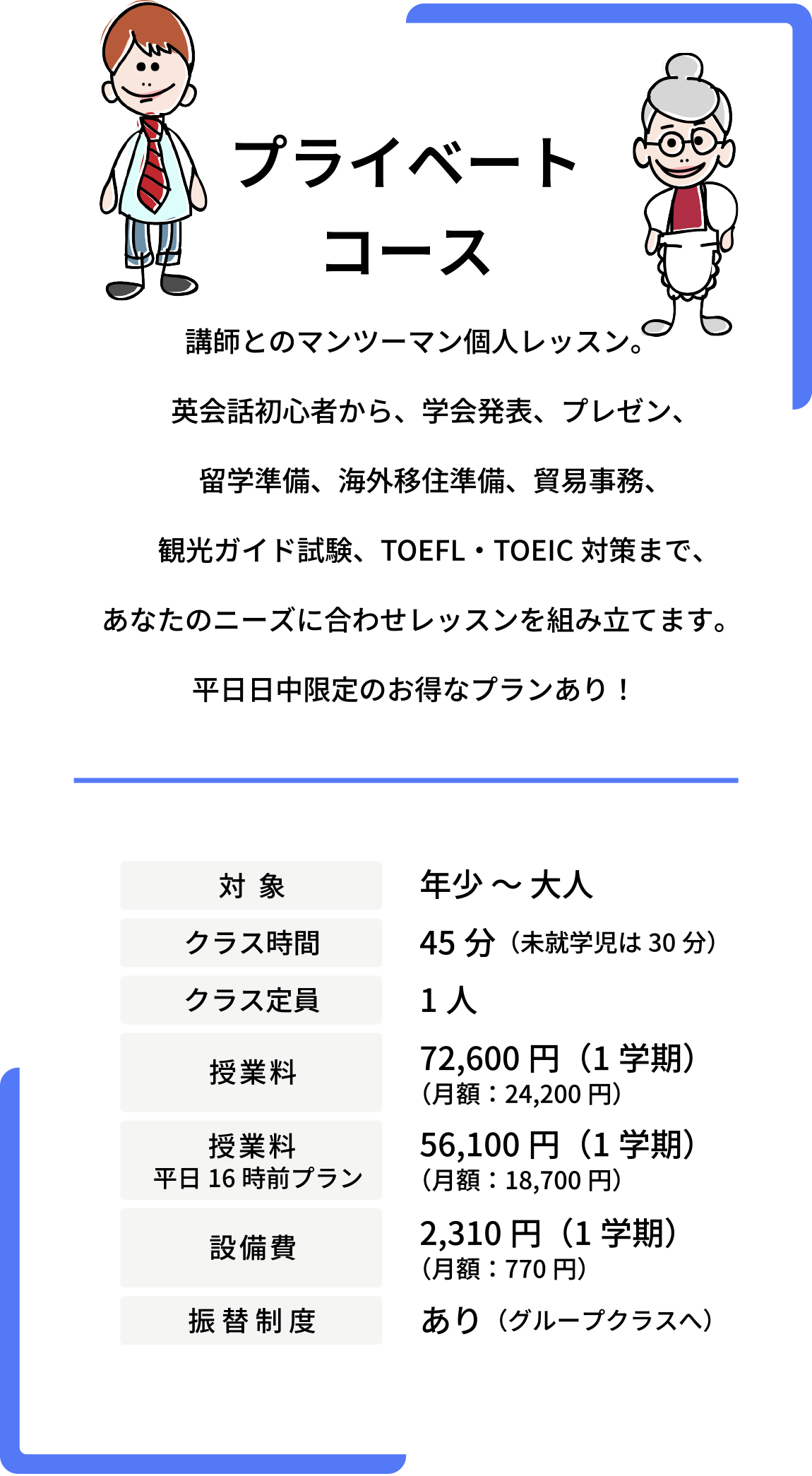 プライベート