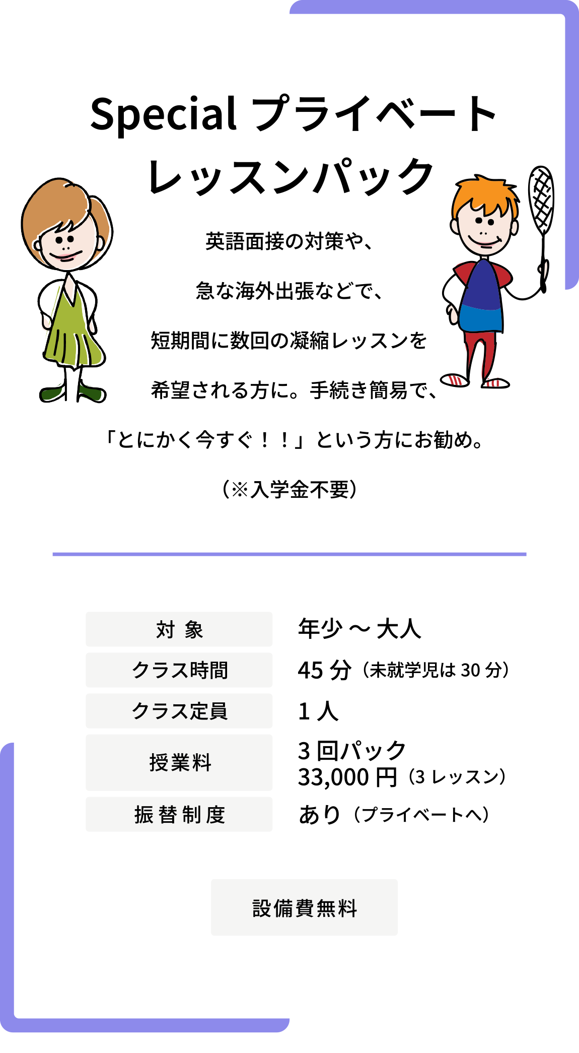 スペシャルプライベートレッスン