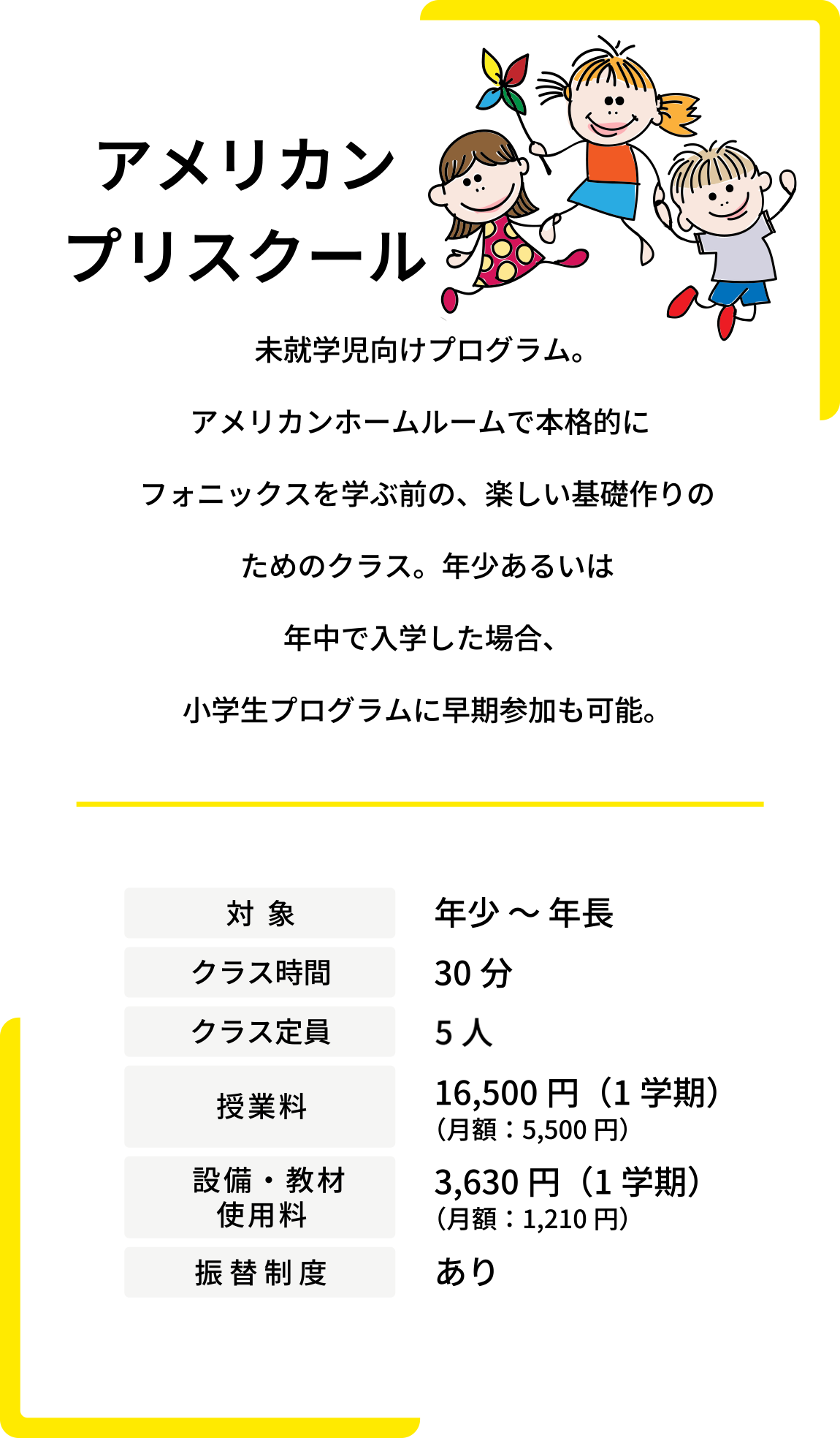 プリスクール